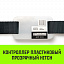 Контроллер пластиковый прозрачный HITCH CP5016, 50мм*160мм Контроллер пластиковый прозрачный HITCH CP5016, 50мм*160мм