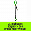 Строп цепной HITCH 1СЦ-5,30 т. (L=8,00м) 8 кл Строп цепной HITCH 1СЦ-5,30 т. (L=8,00м) 8 кл