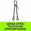 Строп цепной HITCH 2СЦ-21,0 т. (L=8,00м) 8 кл Строп цепной HITCH 2СЦ-21,0 т. (L=8,00м) 8 кл