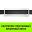 Контроллер пластиковый прозрачный HITCH CP5030, 50мм*300мм Контроллер пластиковый прозрачный HITCH CP5030, 50мм*300мм